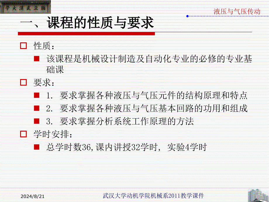 液压与气压传动课件__第3页