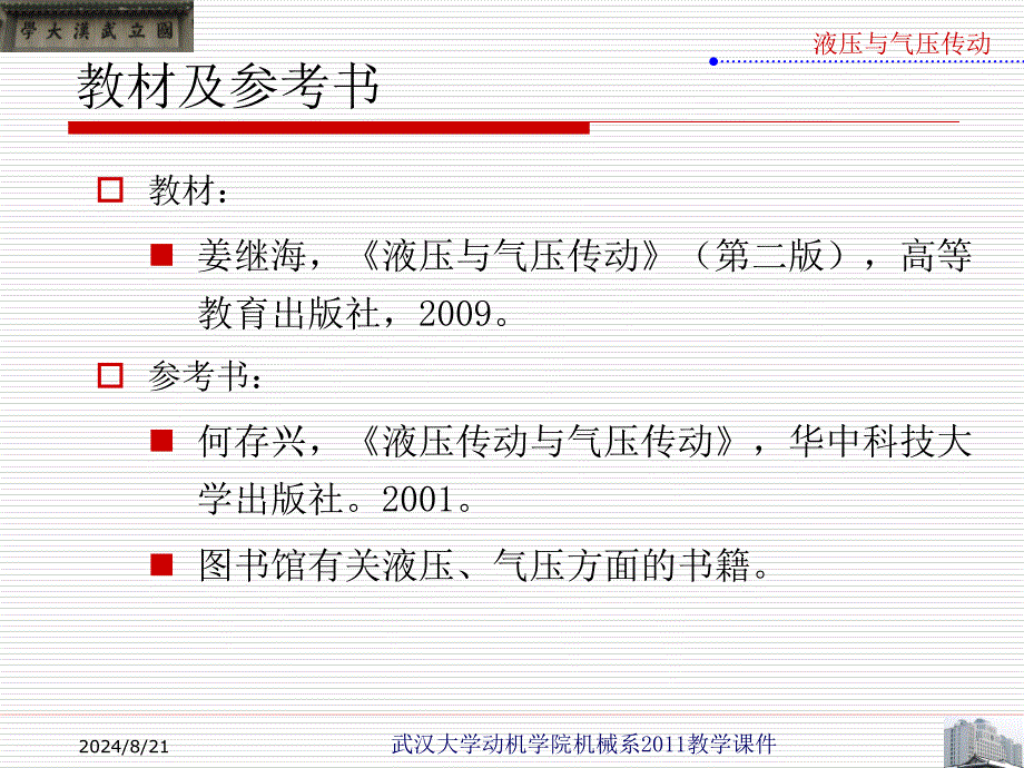 液压与气压传动课件__第4页