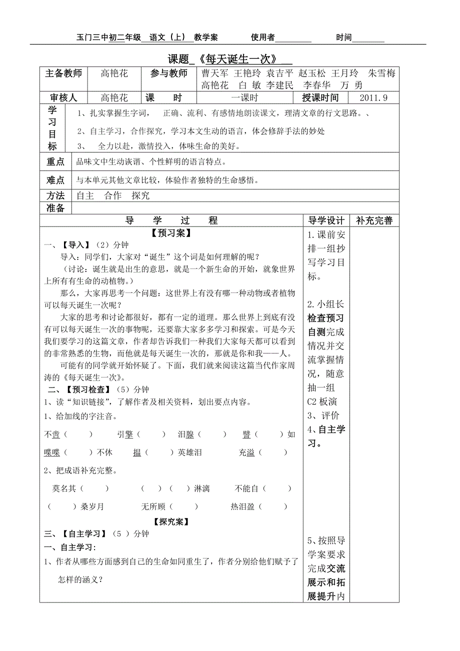 《每天诞生一次》教学案.doc_第1页