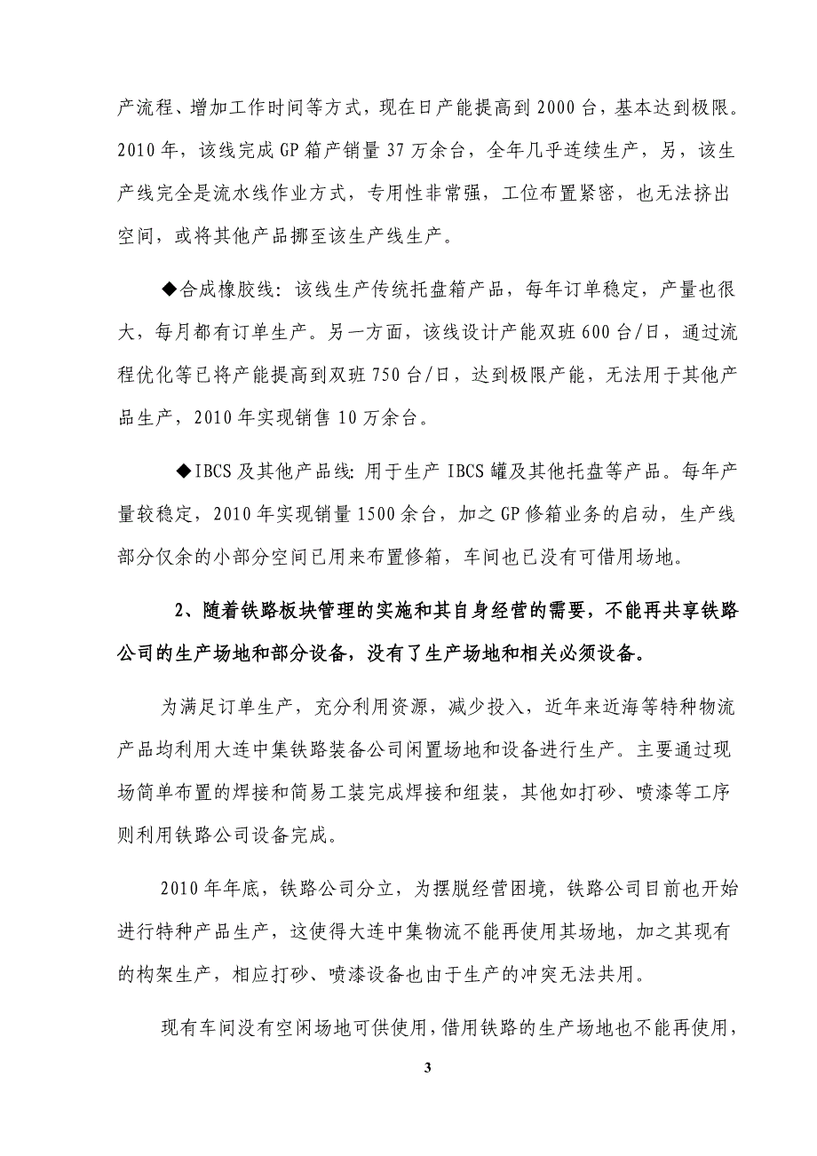 物流装备公司新增特种产品生产线可行性研究报告综合稿_第4页