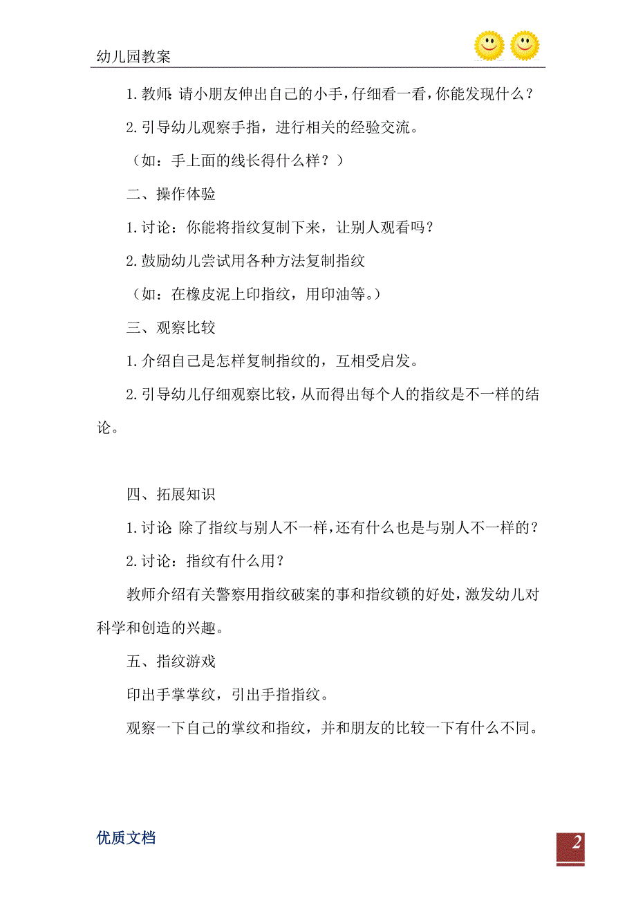 2021年中班科学教案手生上的线条_第3页