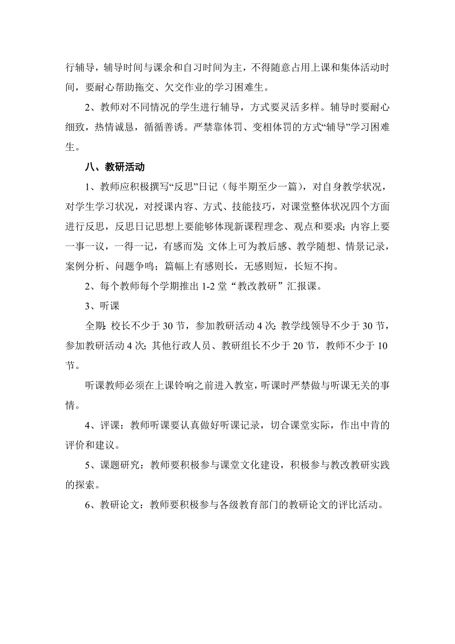 教研组活动记录本-修改_第5页