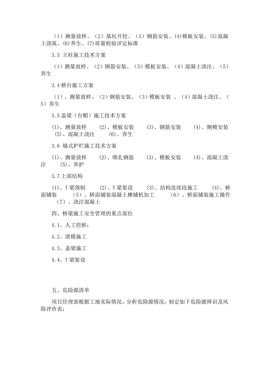 桥梁施工安全专项施工技术方案_第4页