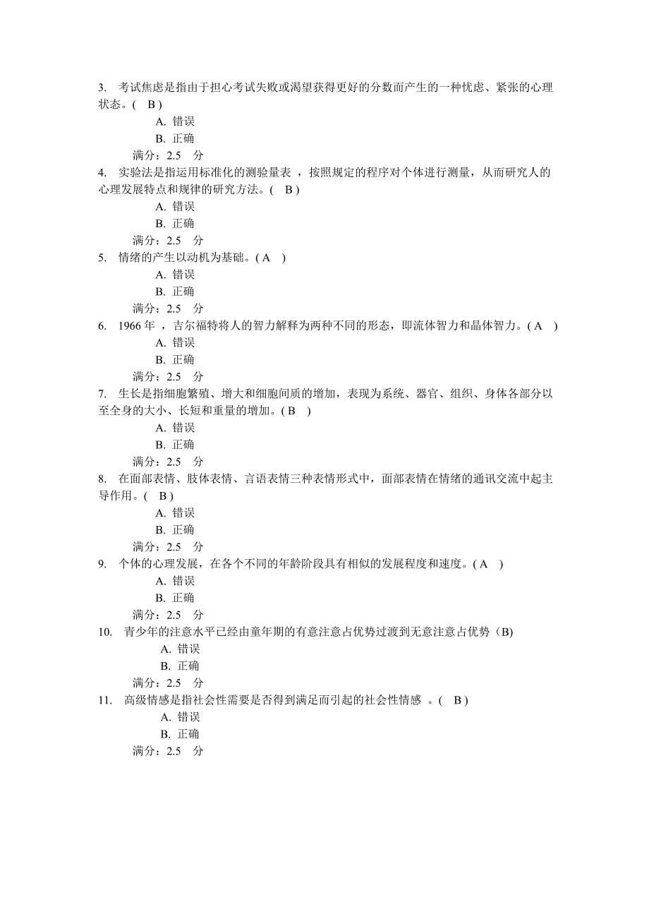 青少年心理学测试题及答案_第5页