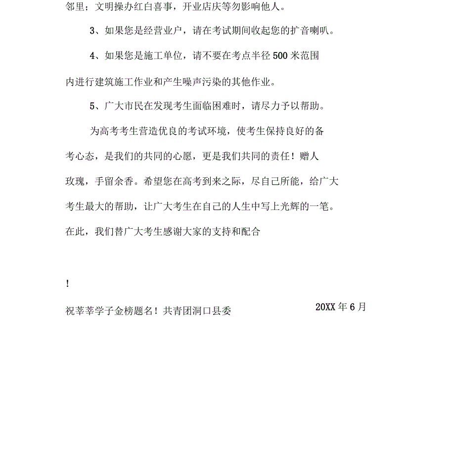 “低碳文明助力高考”倡议书_第3页