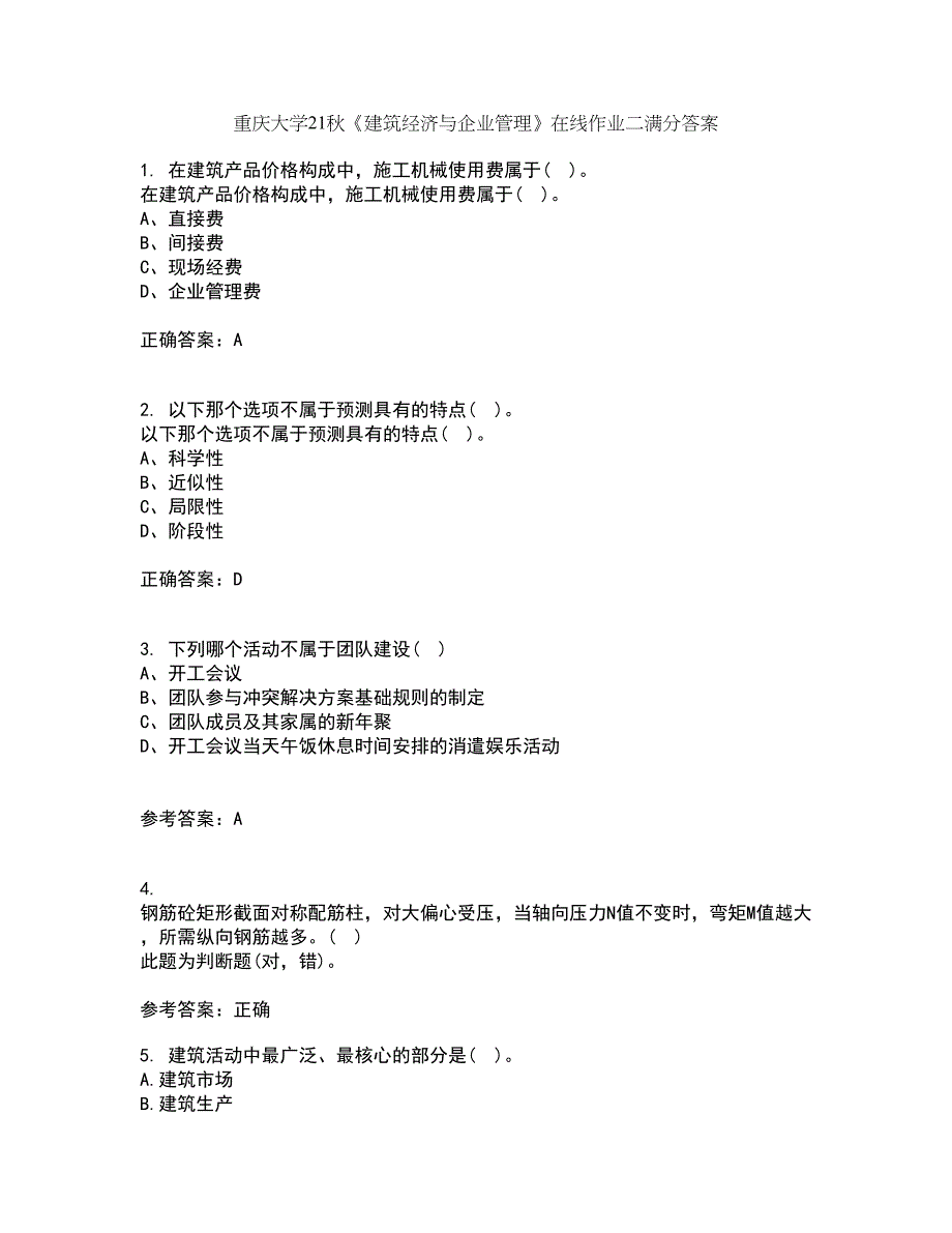 重庆大学21秋《建筑经济与企业管理》在线作业二满分答案39_第1页