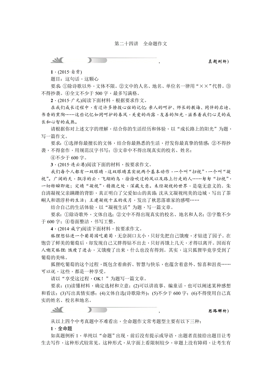 【最新】中考语文四川省习题课件第二十四讲全命题作文_第1页