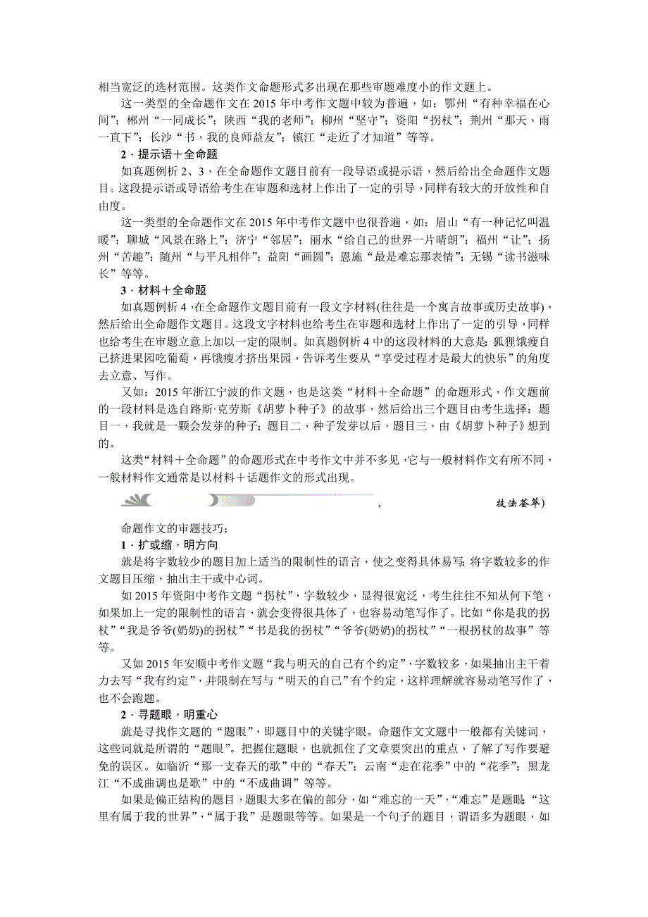 【最新】中考语文四川省习题课件第二十四讲全命题作文_第2页