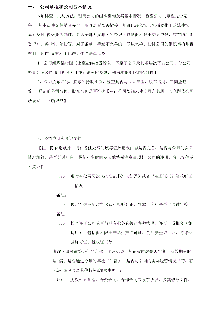 公司法律风险排查的十二个重点_第2页