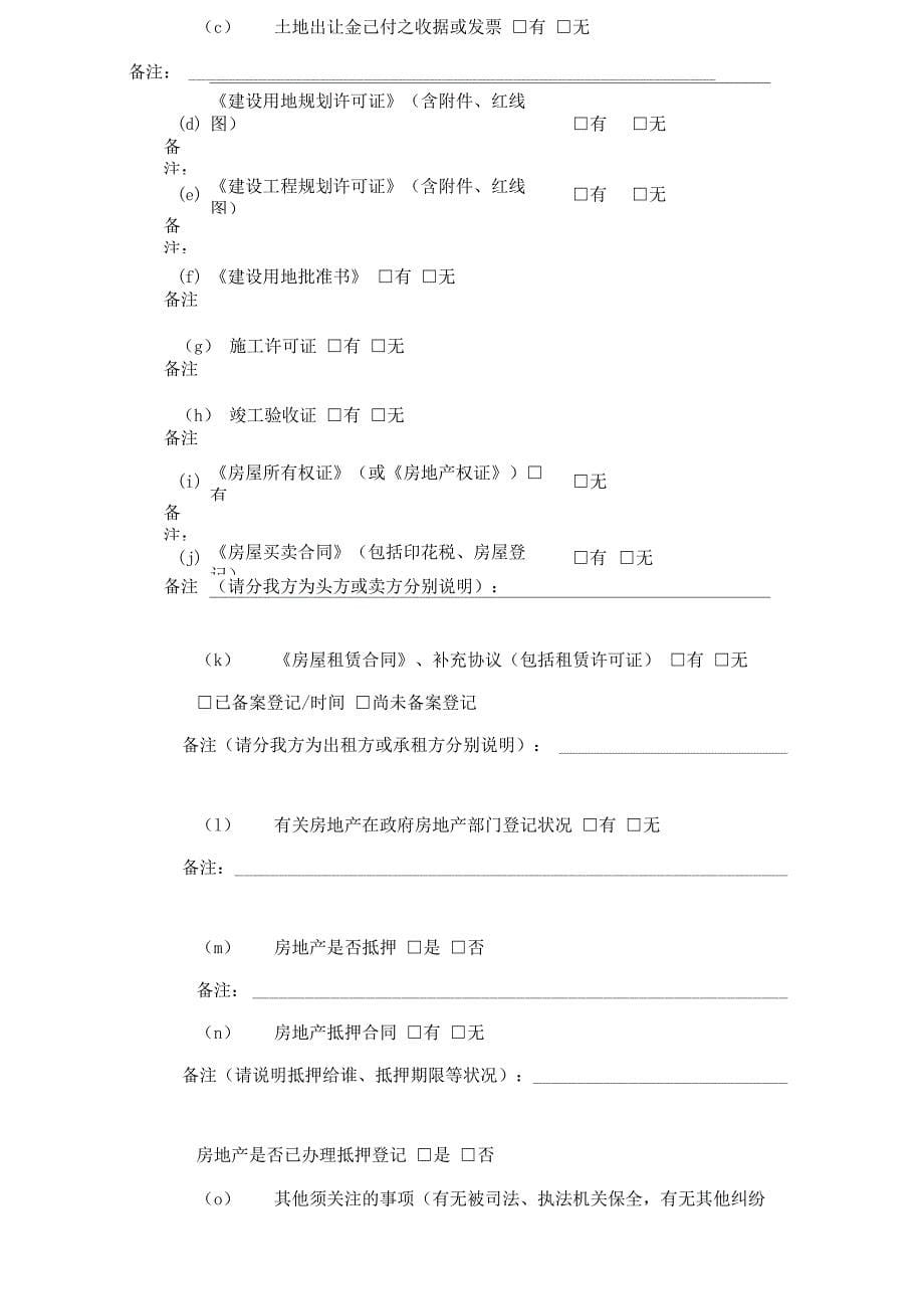 公司法律风险排查的十二个重点_第5页