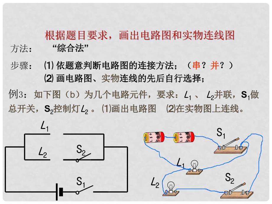 中考物理总复习 电路图、实物图连接课件_第4页