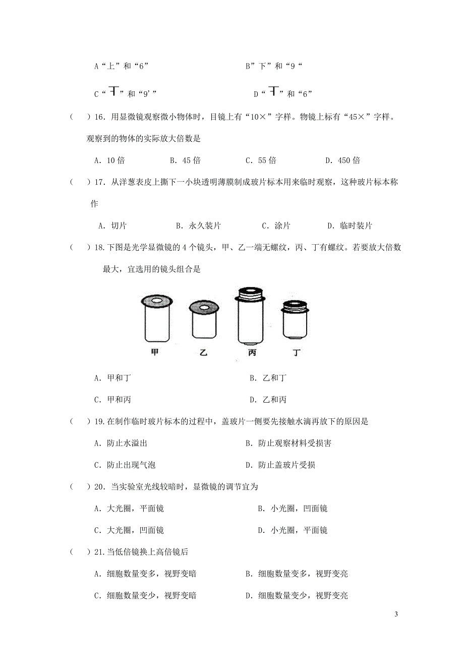 黑龙江杜尔伯特县六年级生物上学期期中试题新人教版五四制1108355_第3页