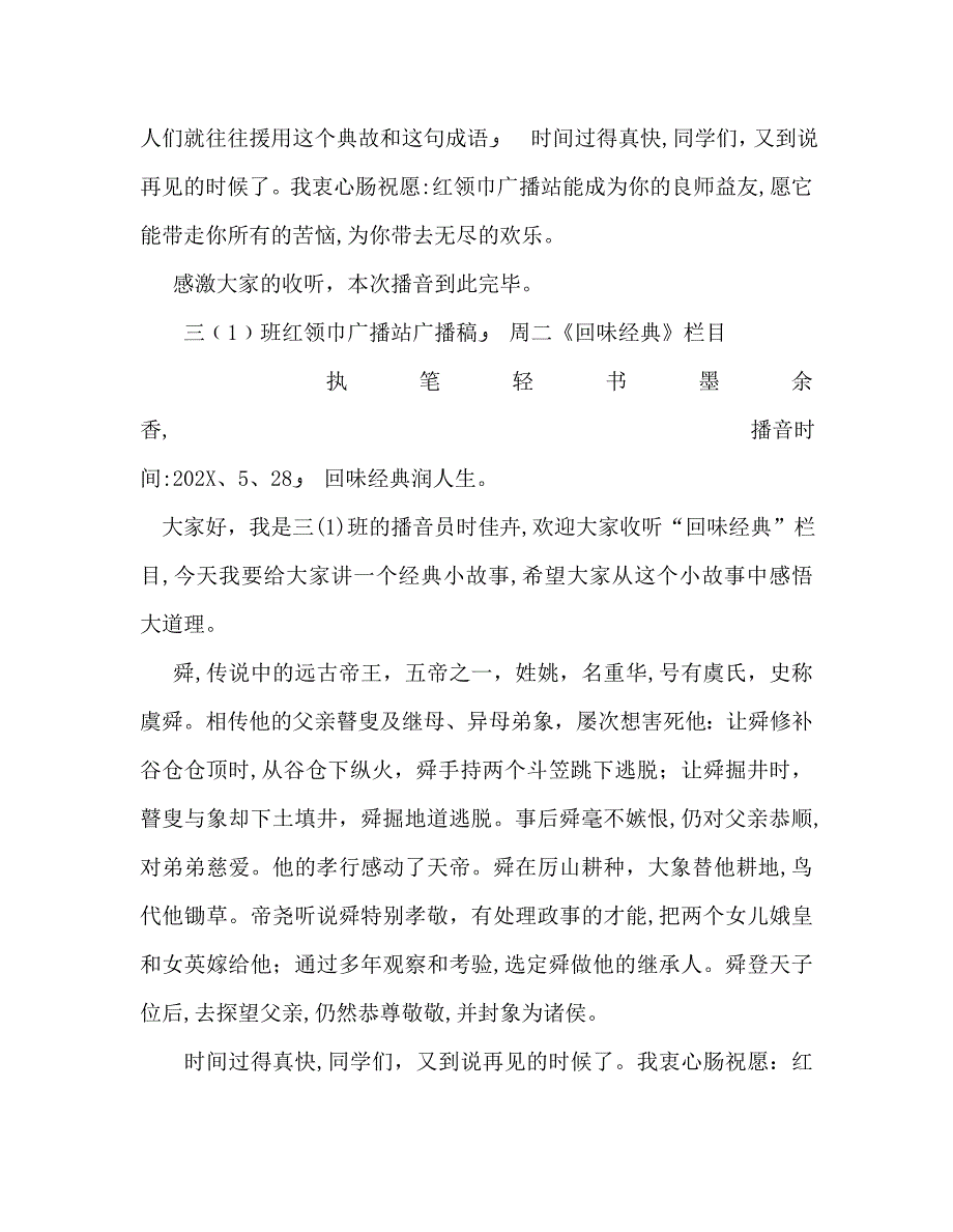 广播稿红领巾广播站播音稿六_第2页