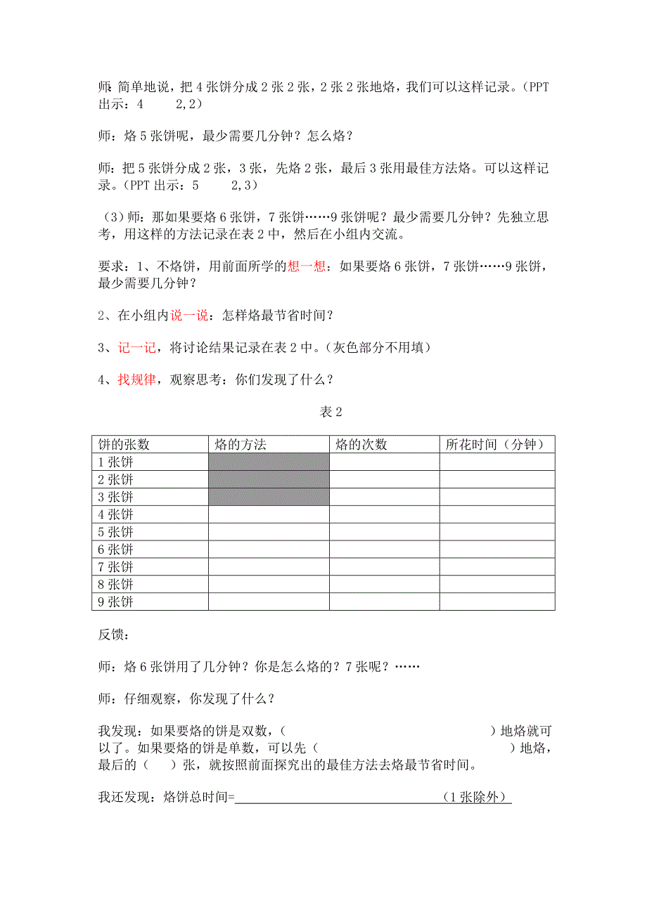 烙饼问题教学设计 (3)_第3页