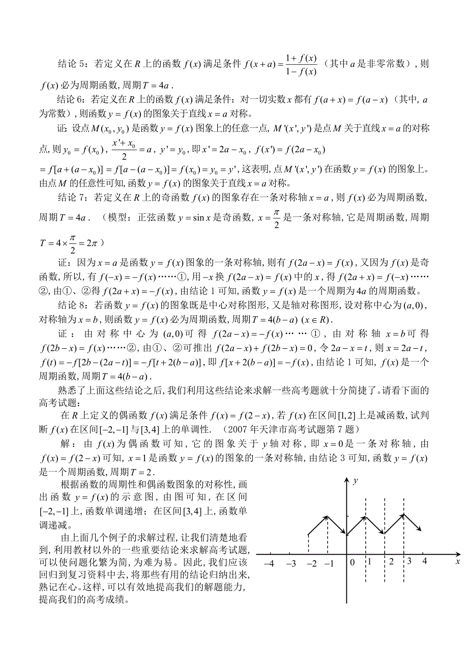 高三数学学习同学们该做些什么_第3页