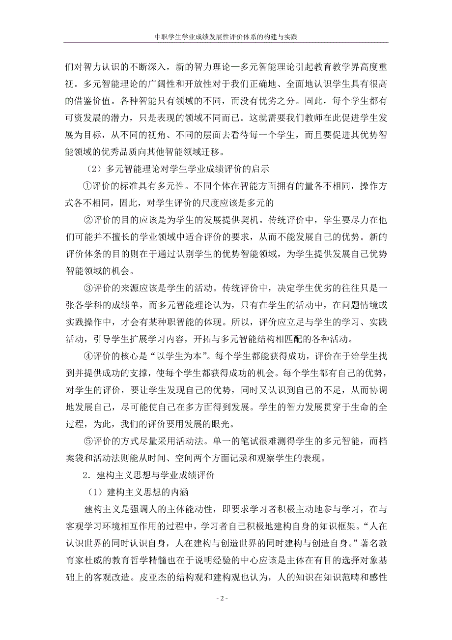 中职学生学业成绩发展性评价体系的构建与研究_第2页