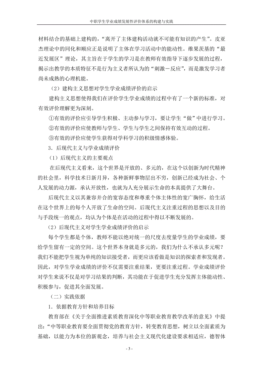 中职学生学业成绩发展性评价体系的构建与研究_第3页