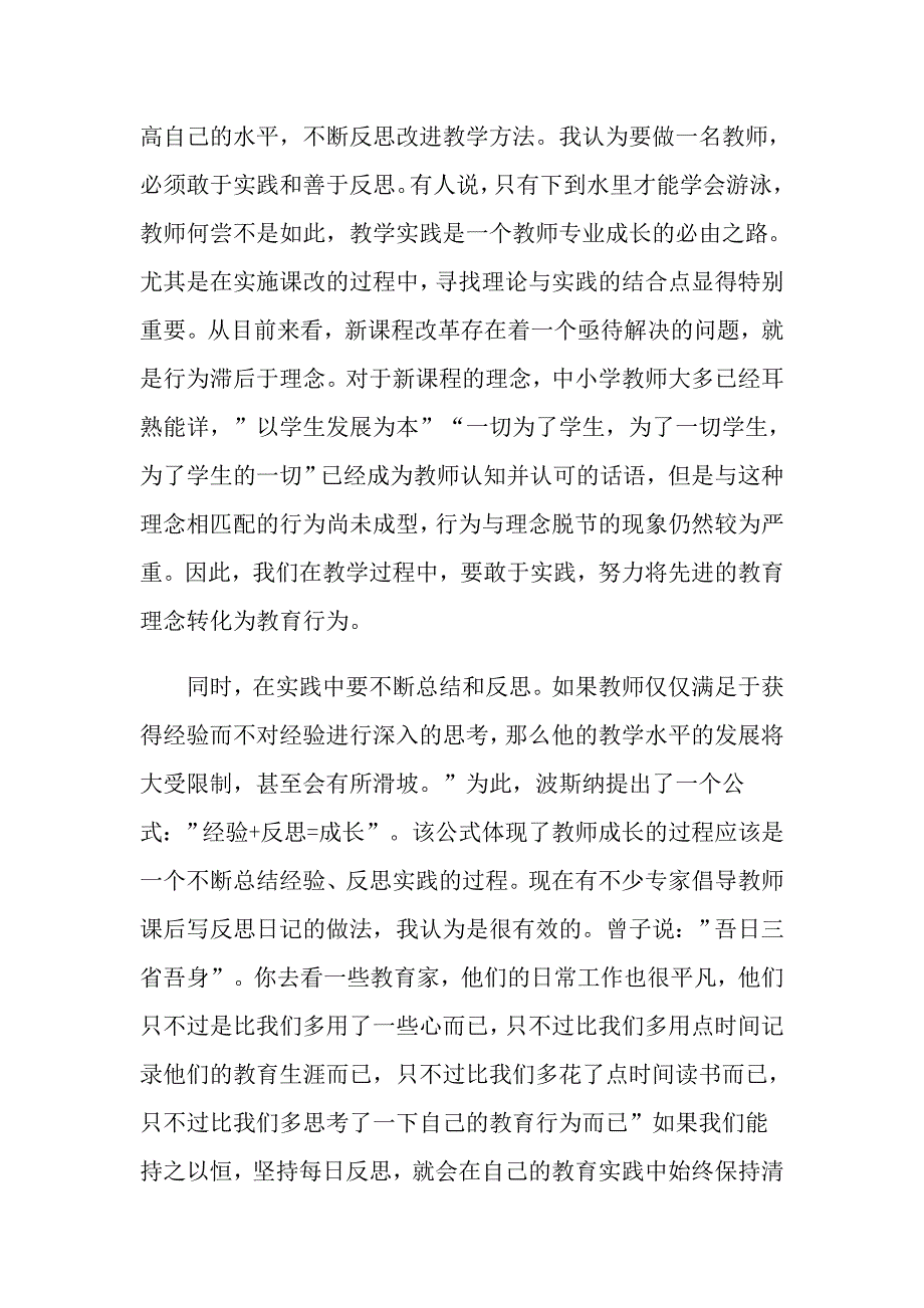 （精选）2022教师学习心得体会范文集合8篇_第4页