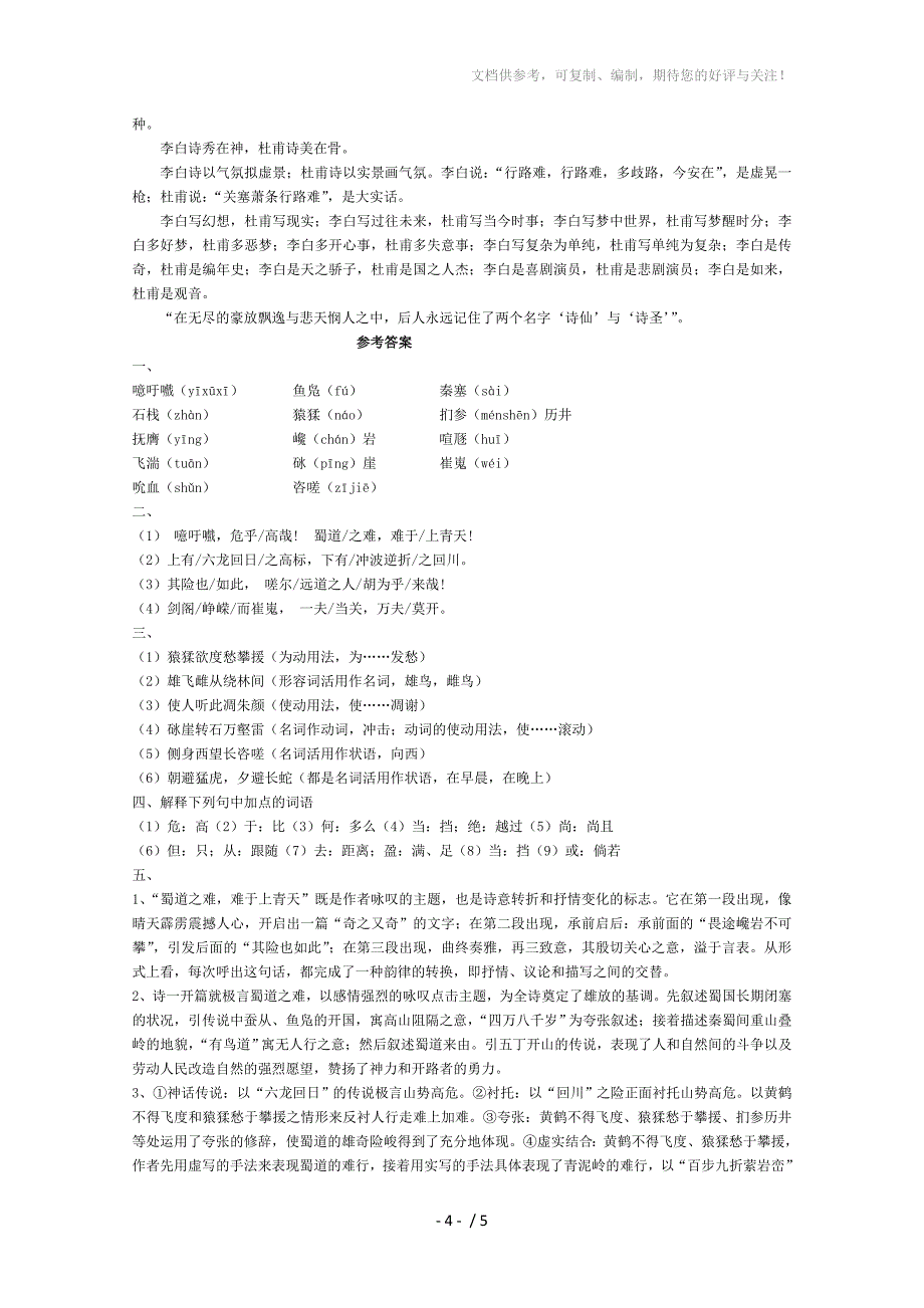 2013-2014学年高二语文导学案：2.4《蜀道难》(新人教版必修3)_第4页