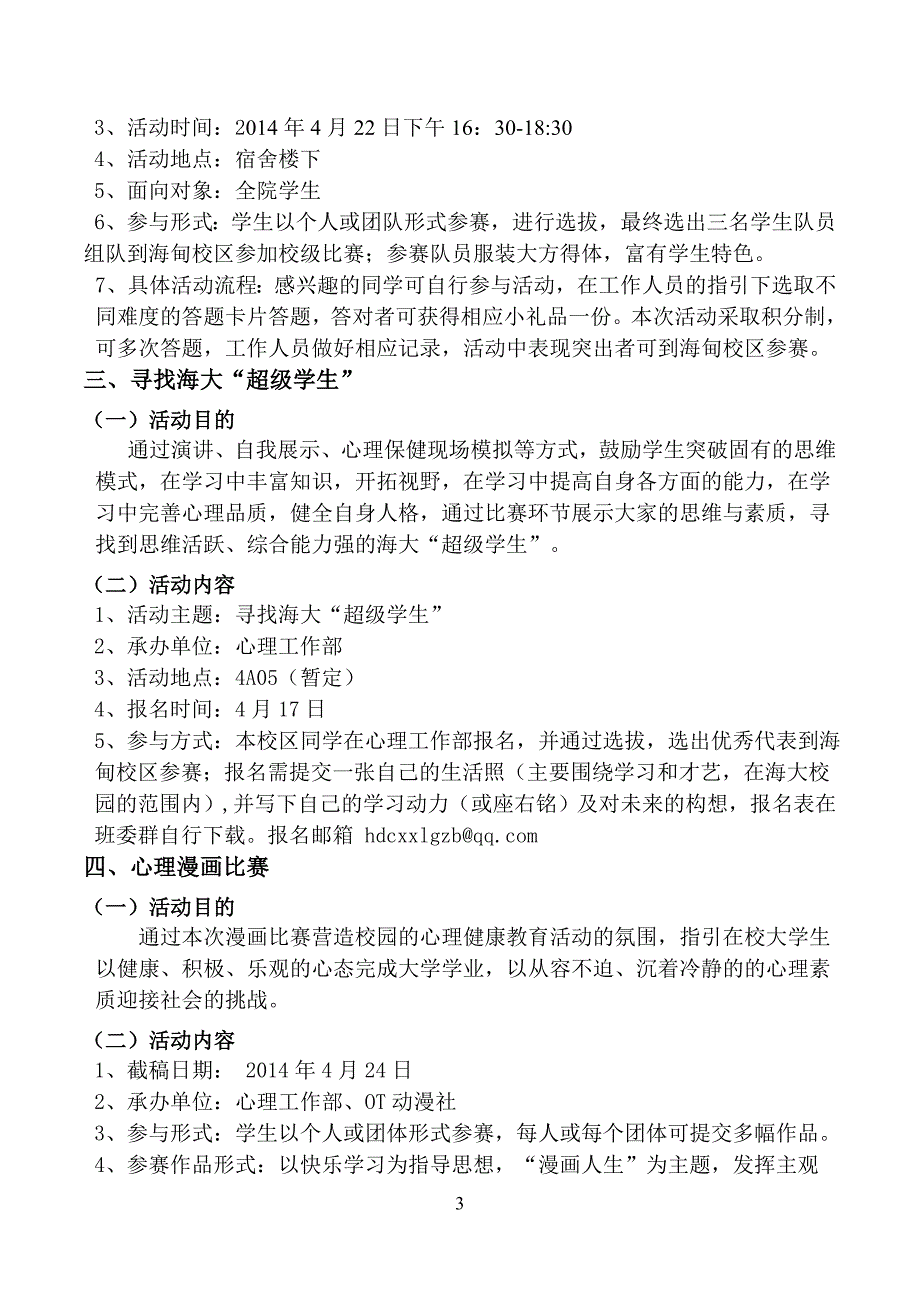 海南大学应用科技学院（城西校区）2014年5.25大学生心_第3页