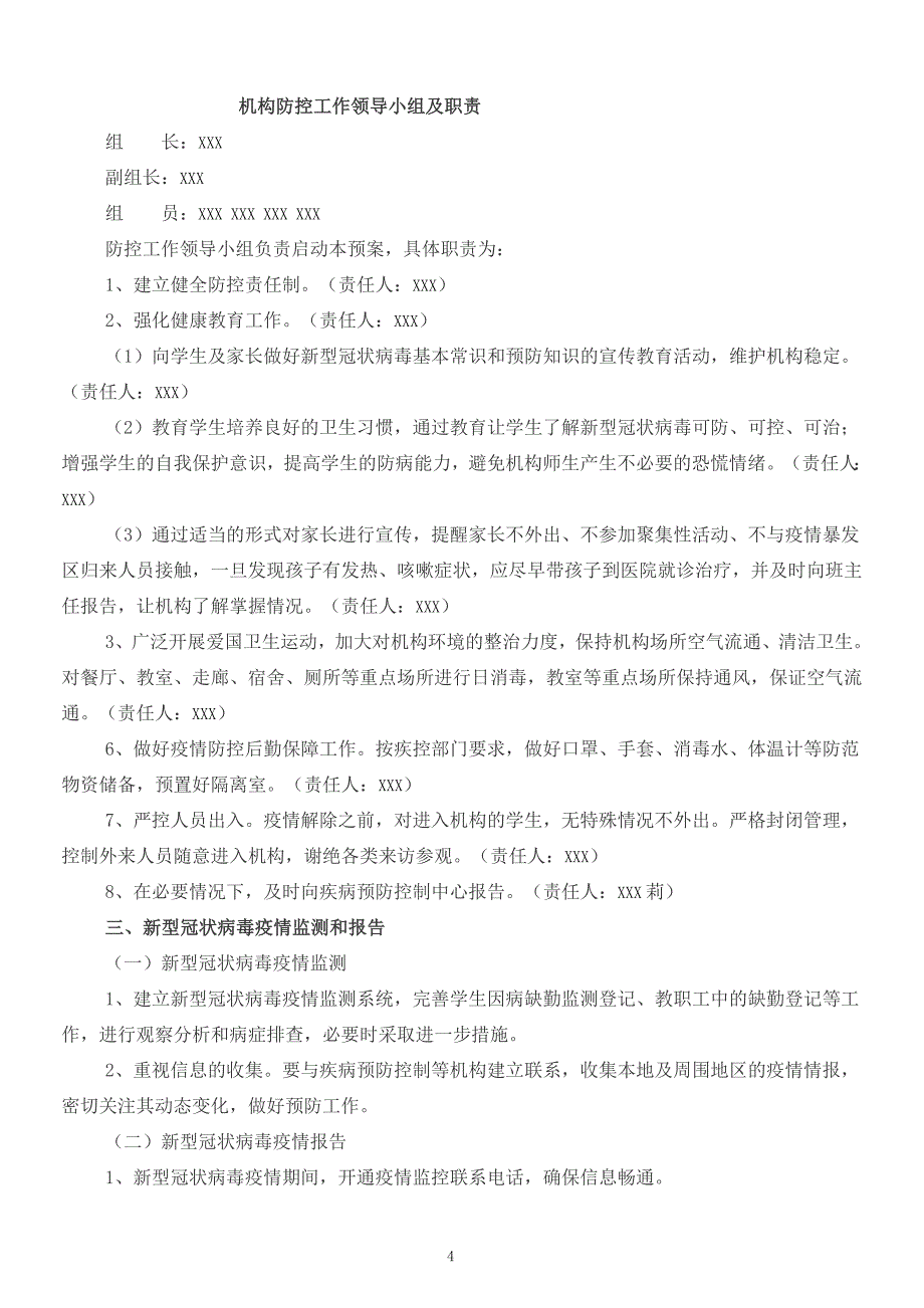 学校、培训机构疫情防控工作方案和应急预案(最新版）_第4页