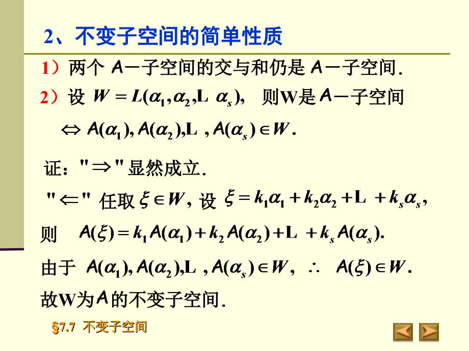 一不变子空间的概念_第3页