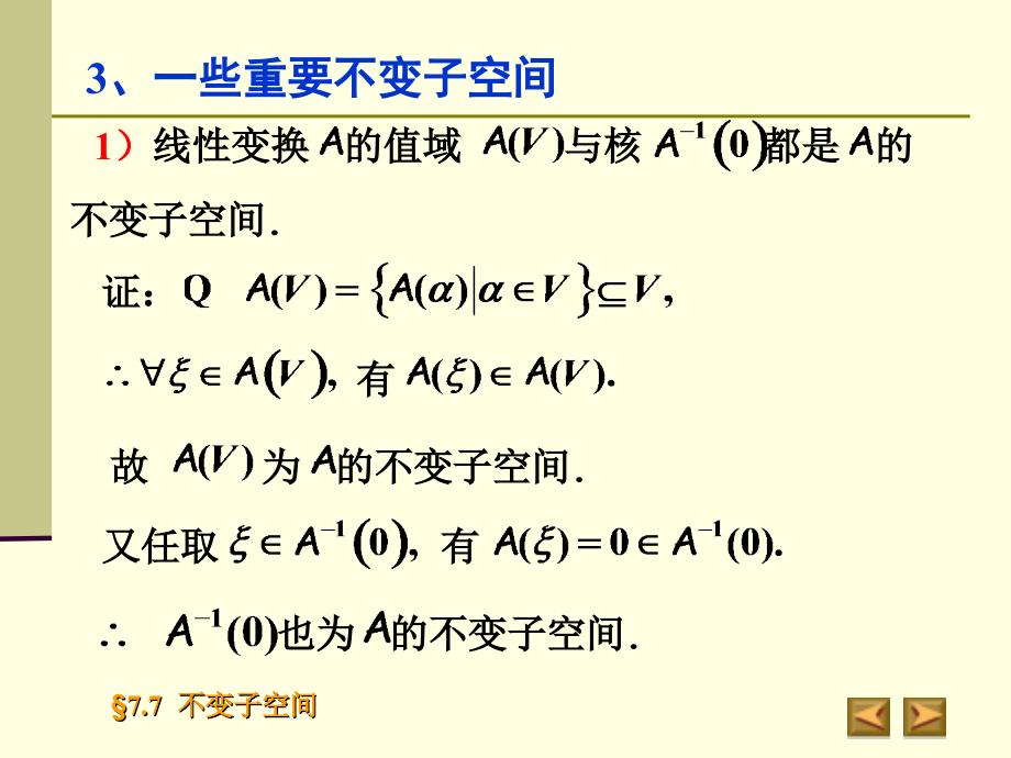 一不变子空间的概念_第4页