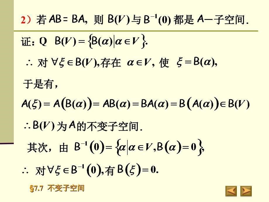 一不变子空间的概念_第5页