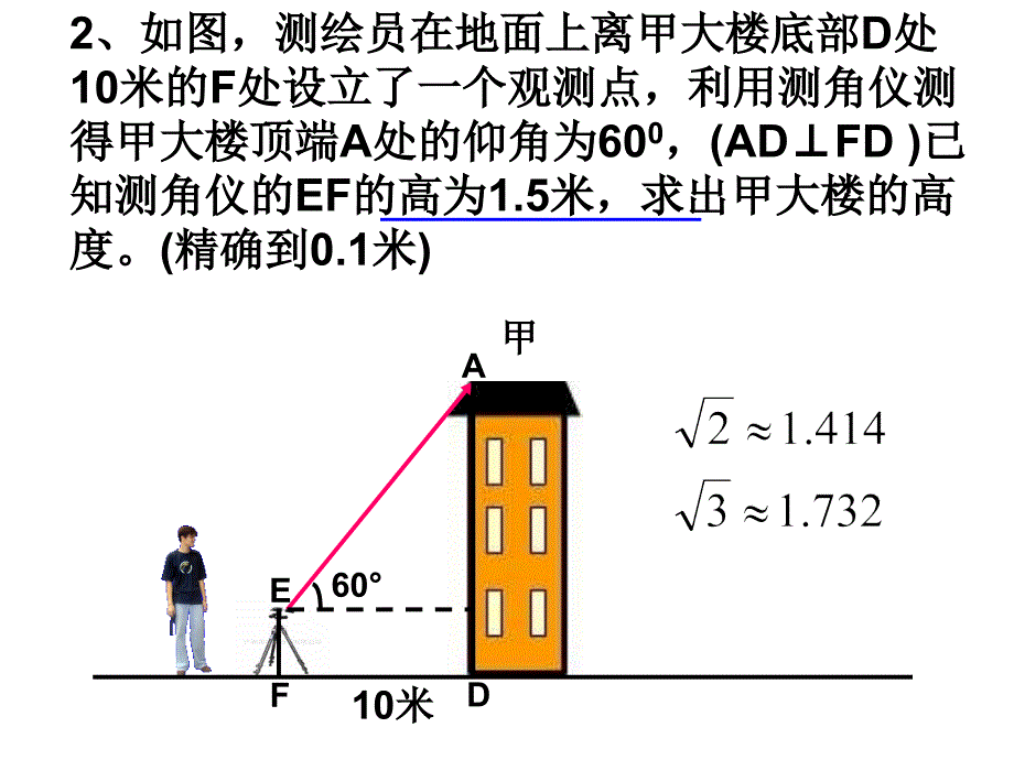 仰角和俯角课件_第4页