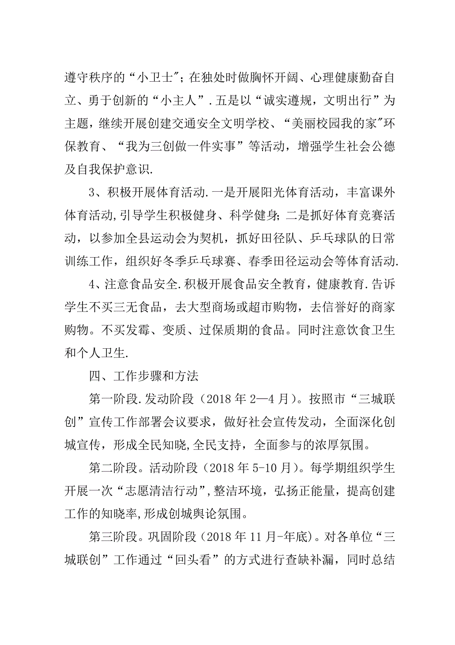 和平二校三城联创活动方案.doc_第4页