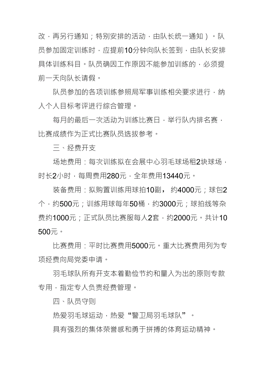 关于成立羽毛球队的请示_第3页