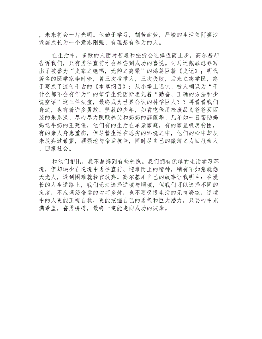 2022年《童年》读书笔记(15篇)_第4页