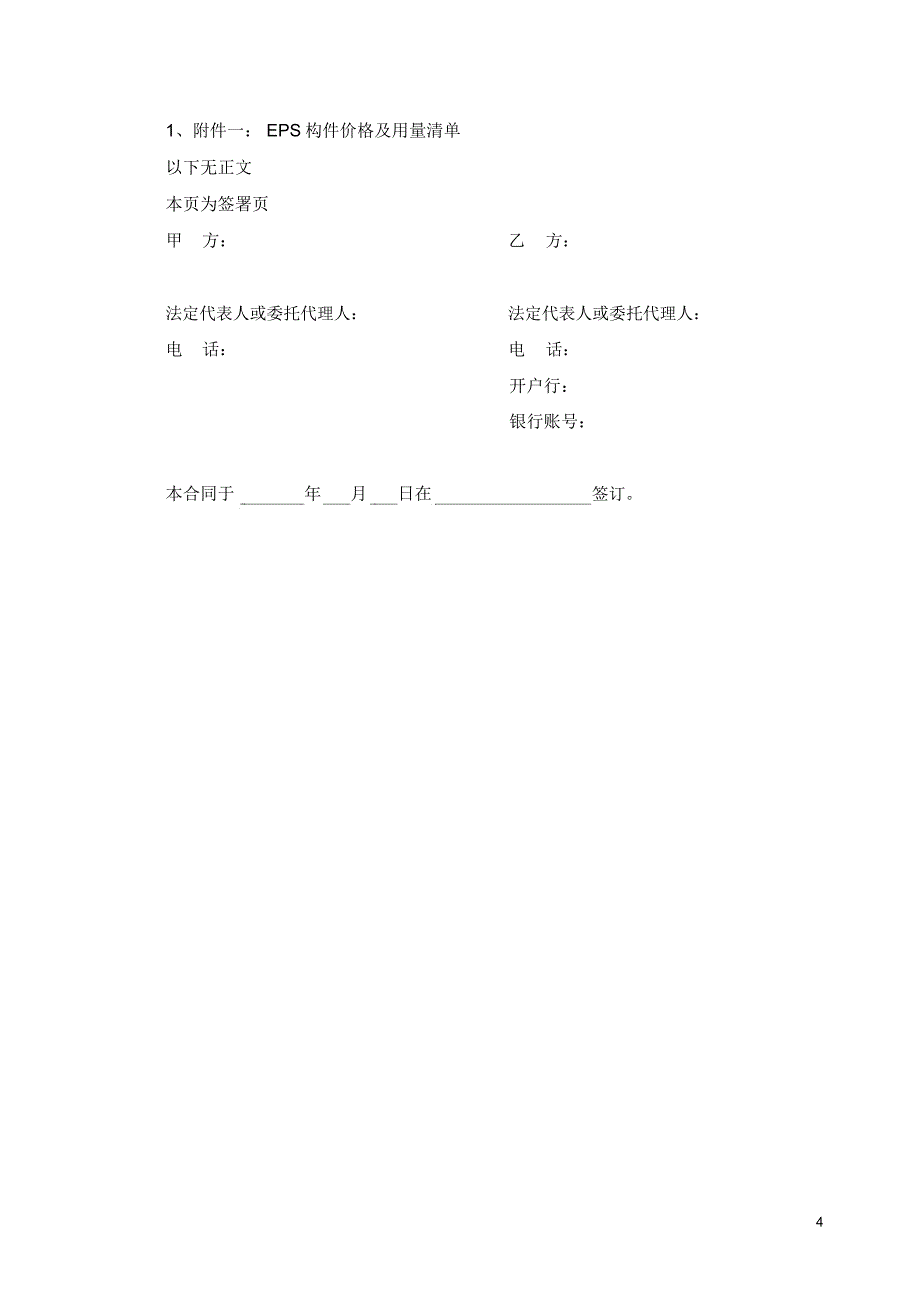 EPS合同模板1_第4页