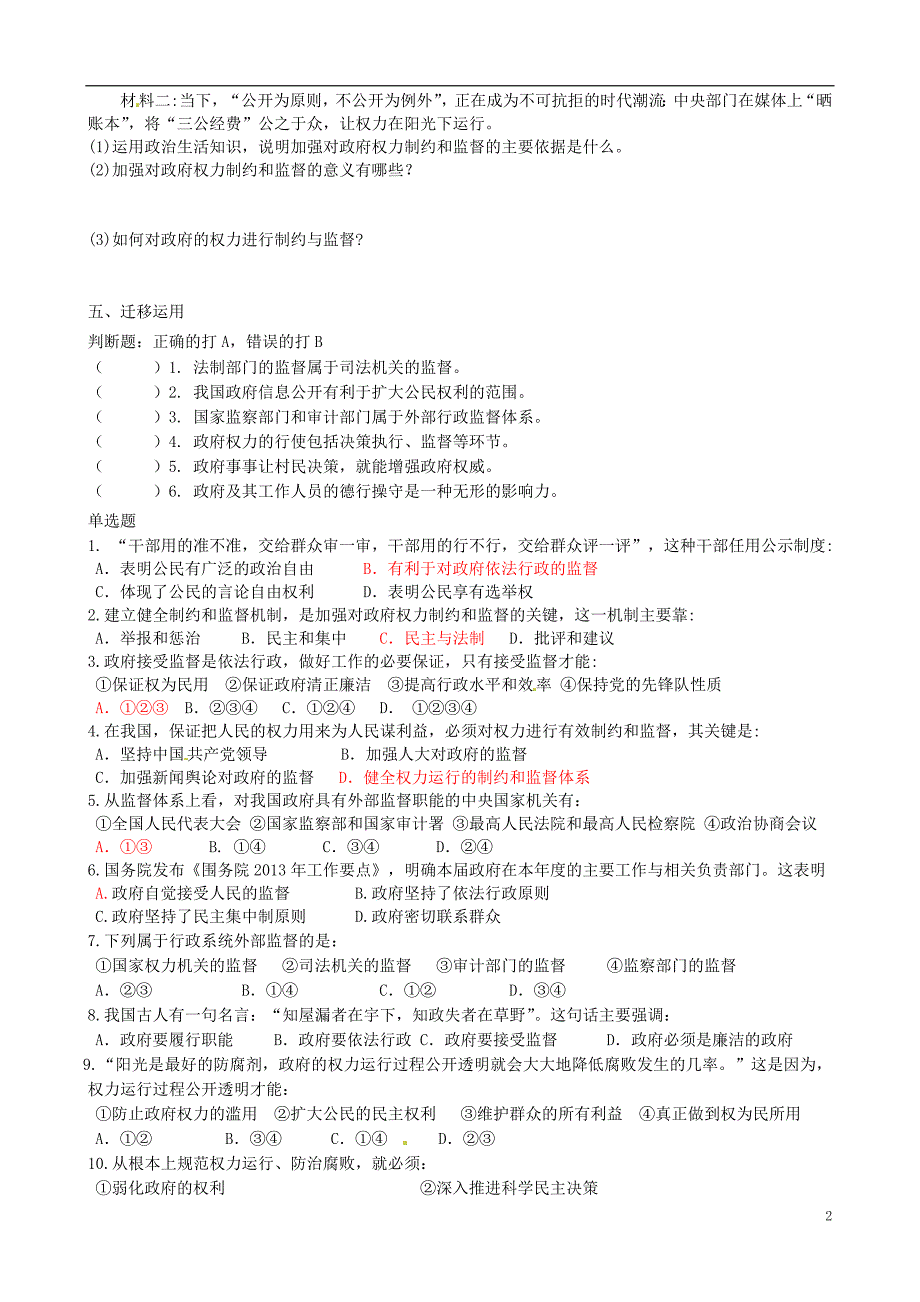 江苏省赣榆县海头高级中学高中政治《4.2权力的行使》学案 新人教版必修2_第2页