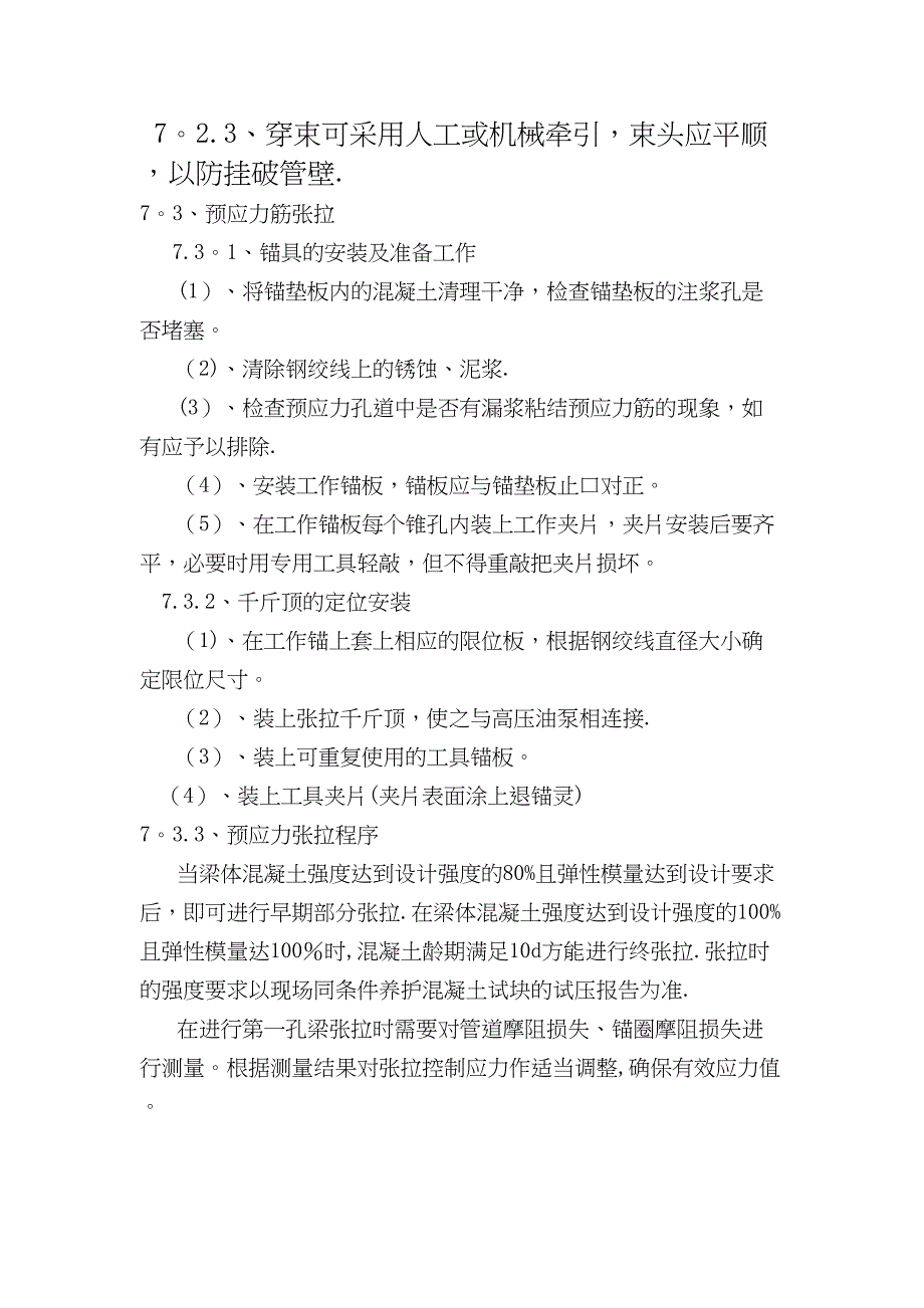 【文档】箱梁预应力施工作业指导书(DOC 21页)_第4页