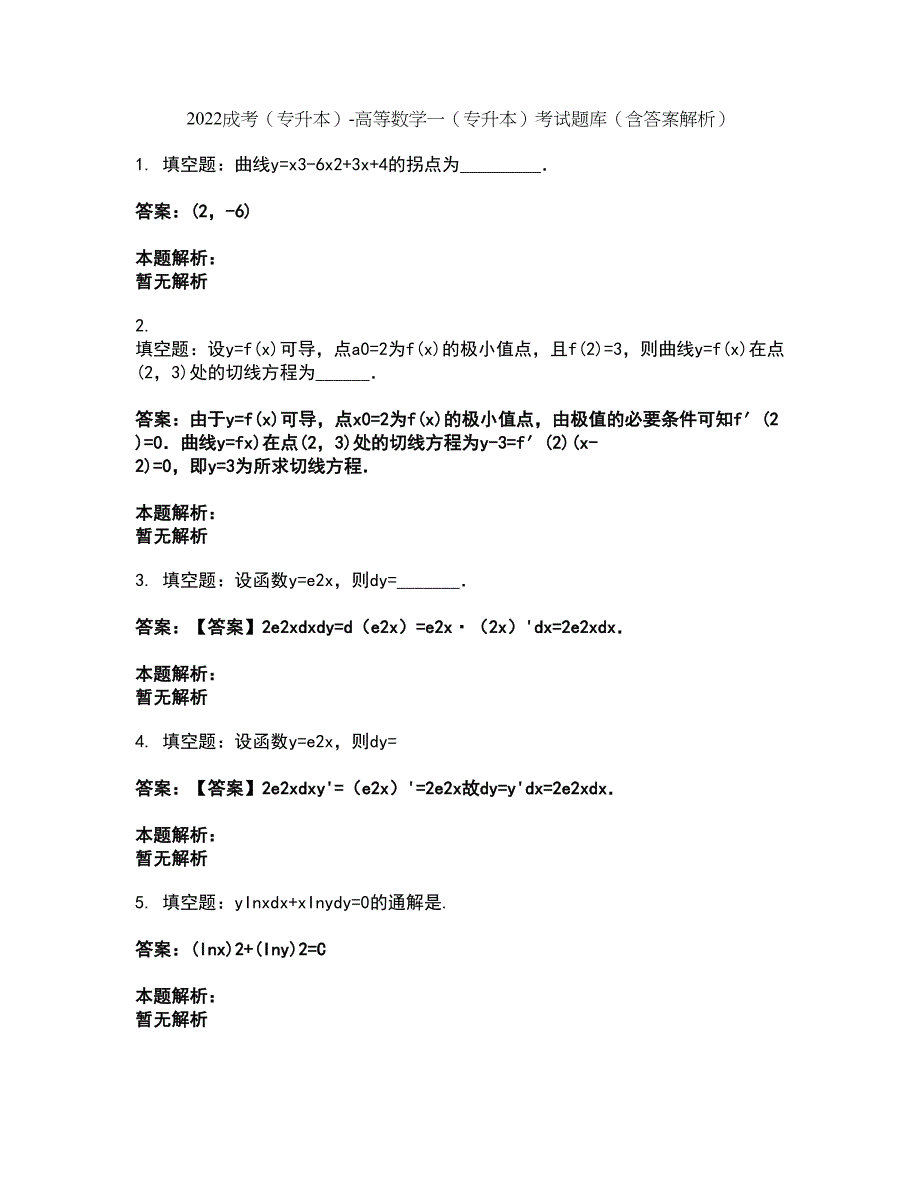 2022成考（专升本）-高等数学一（专升本）考试题库套卷31（含答案解析）_第1页