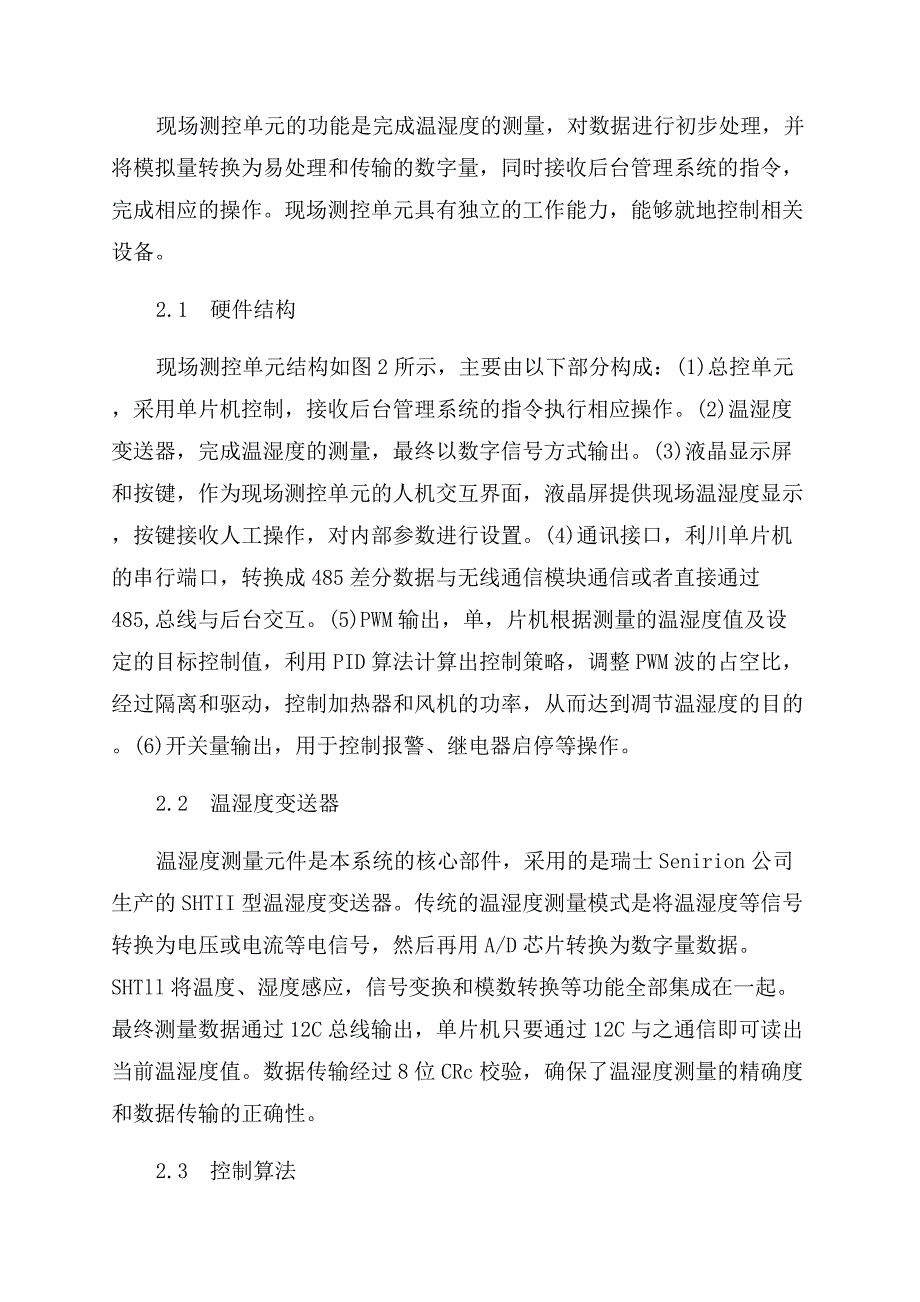 变电站温湿度实时测控系统研究和开发.docx_第3页