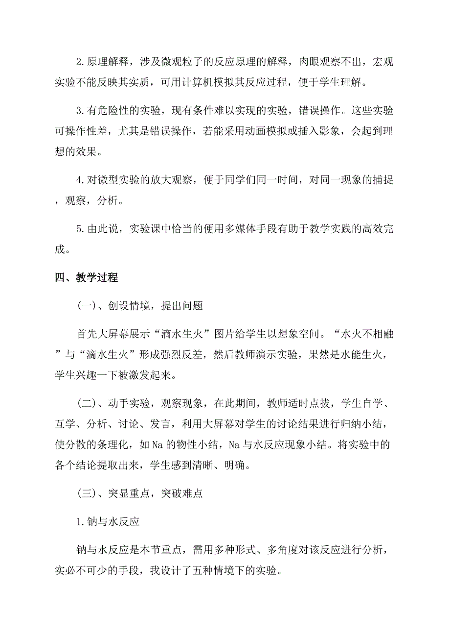 钠优秀说课稿例文（）.docx_第2页