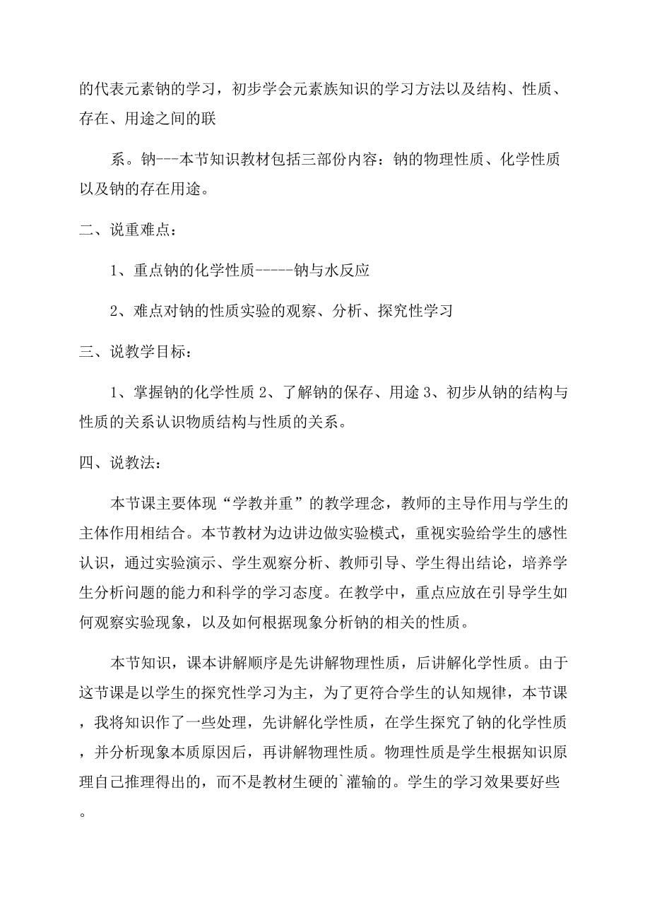 钠优秀说课稿例文（）.docx_第5页