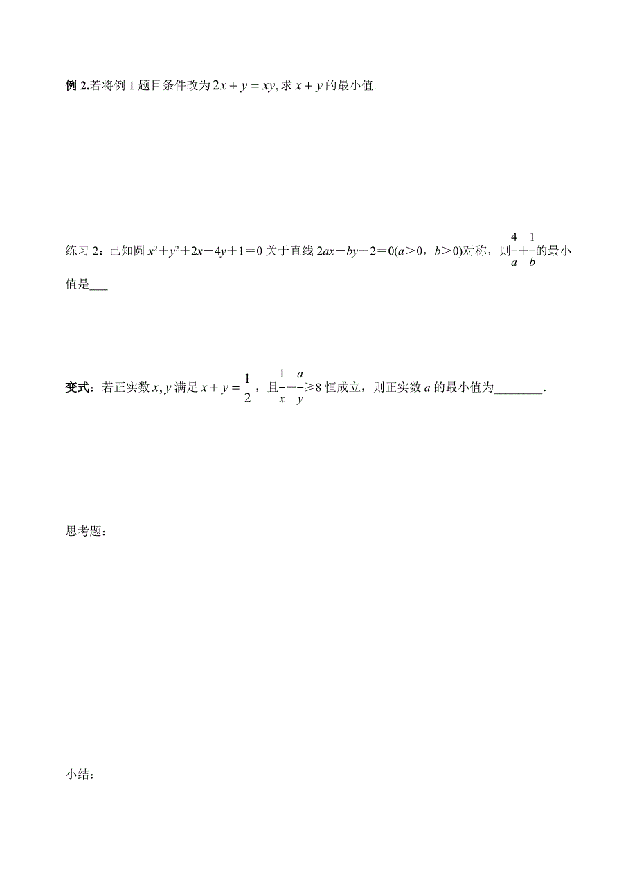 3.4.2基本不等式的应用_第2页