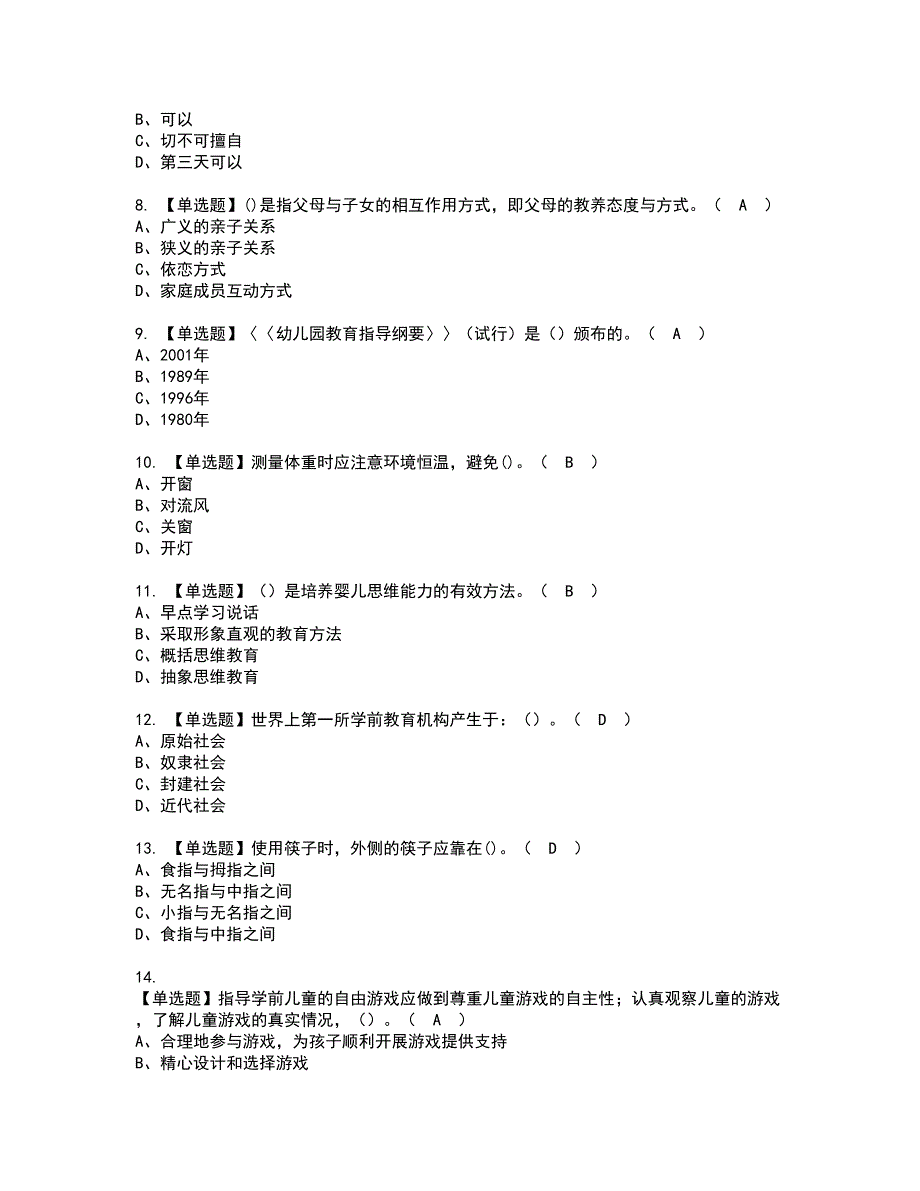 2022年保育员（中级）资格考试模拟试题（100题）含答案第66期_第2页