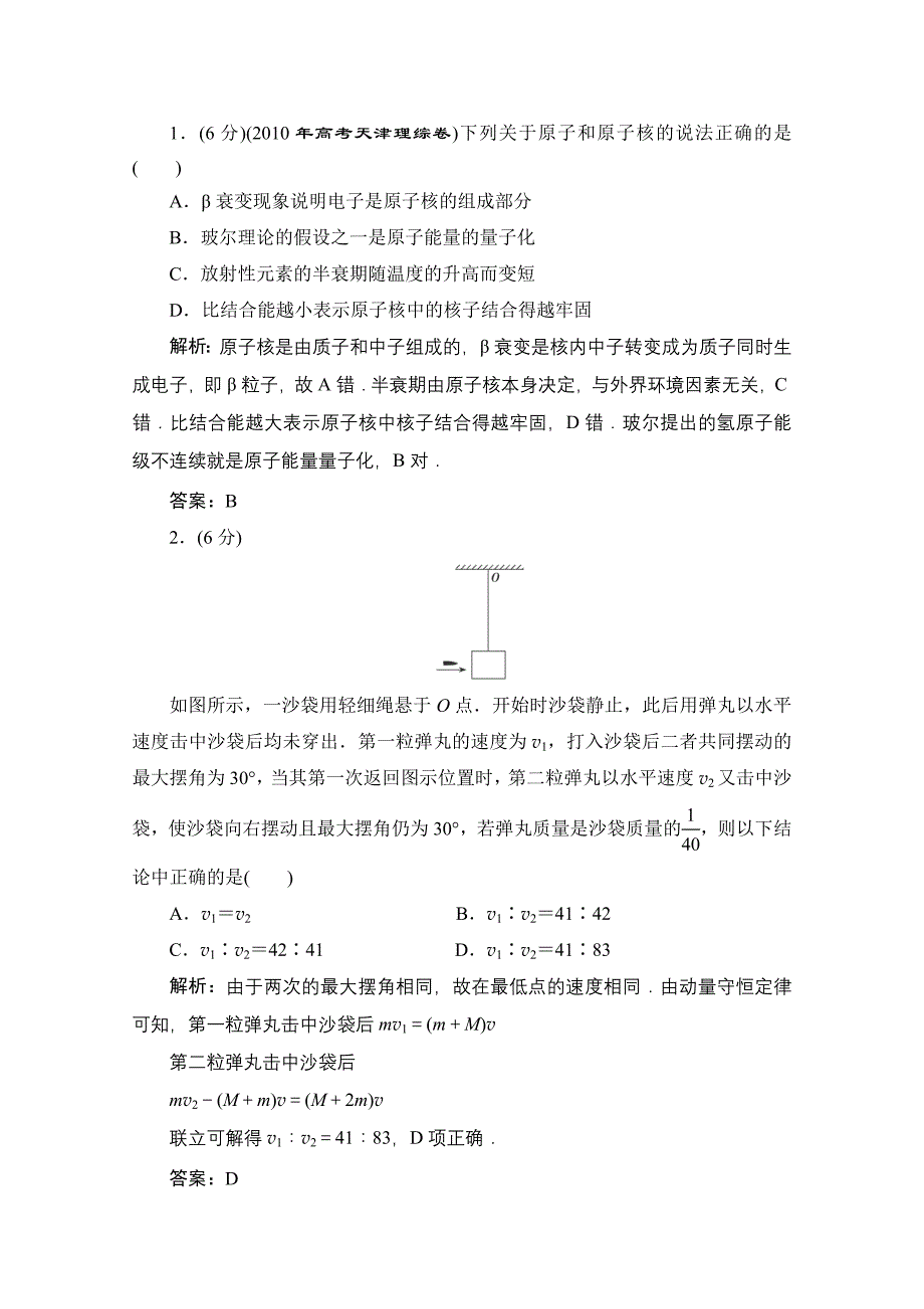 原子核20118191455328HRTUJ.doc_第1页