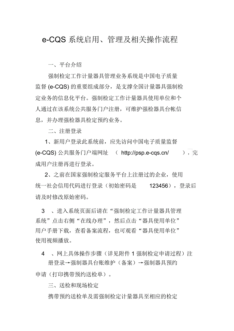 eCQS系统启用管理及相关操作流程_第1页