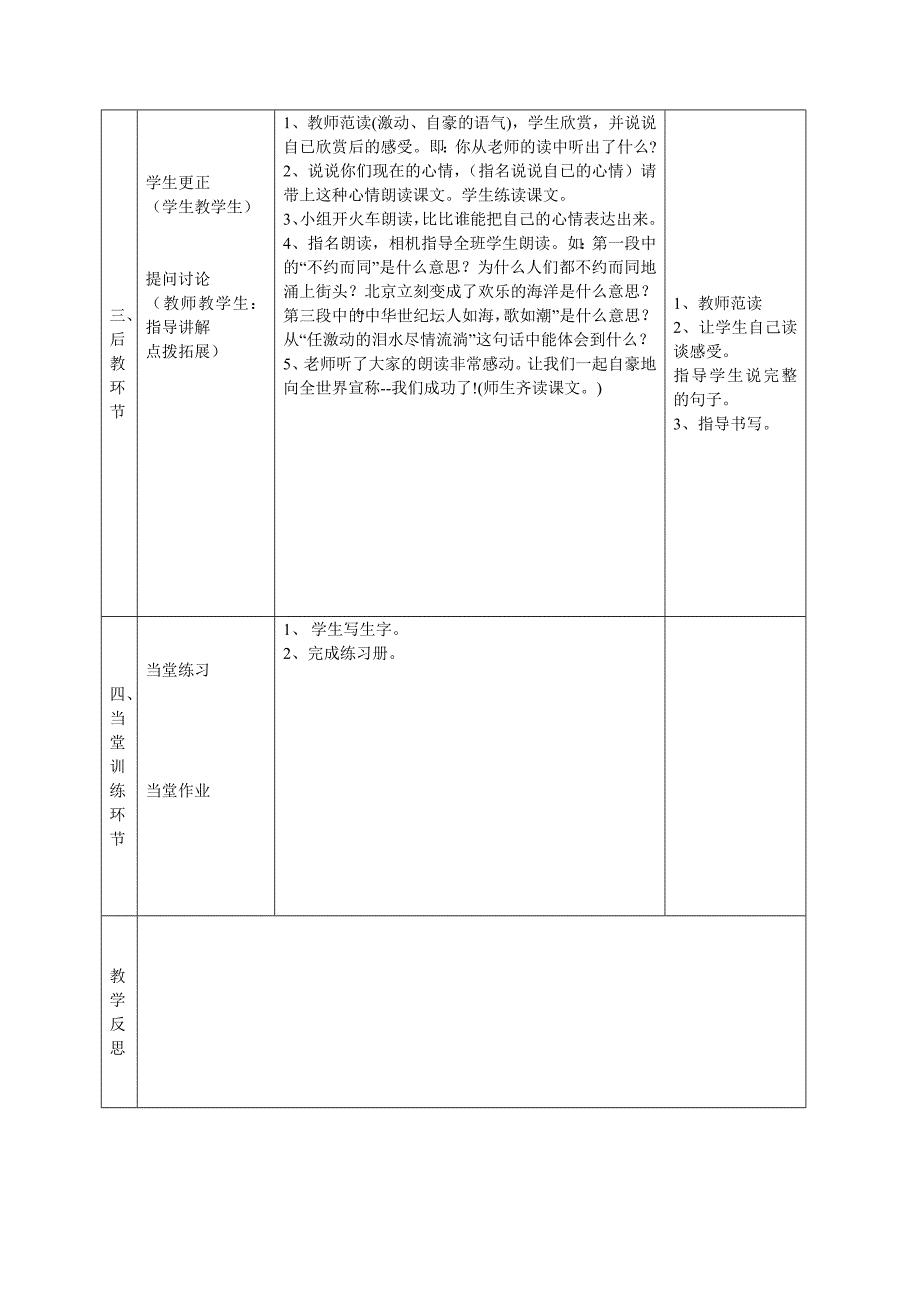 二年级上册第三单元_第4页