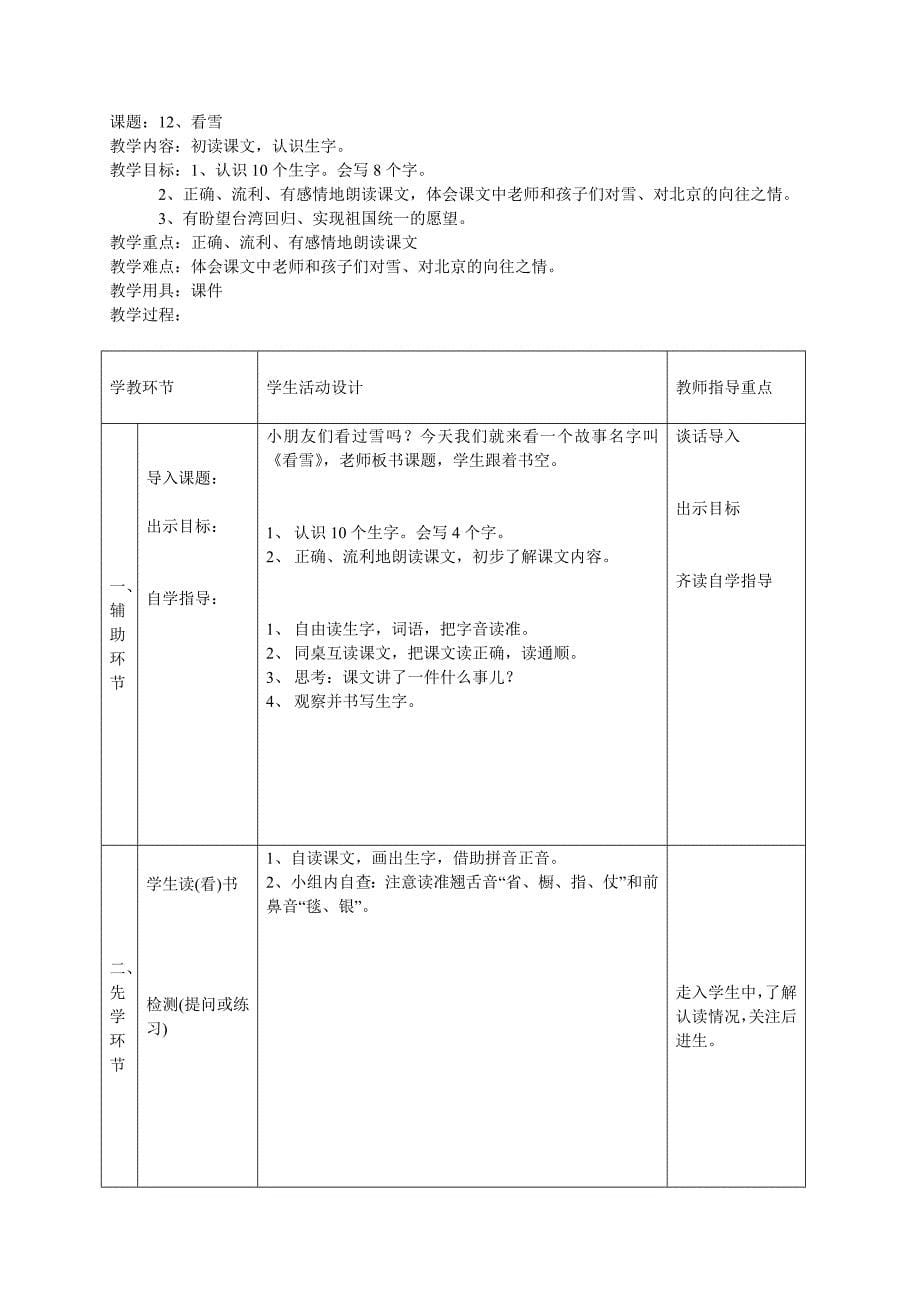 二年级上册第三单元_第5页