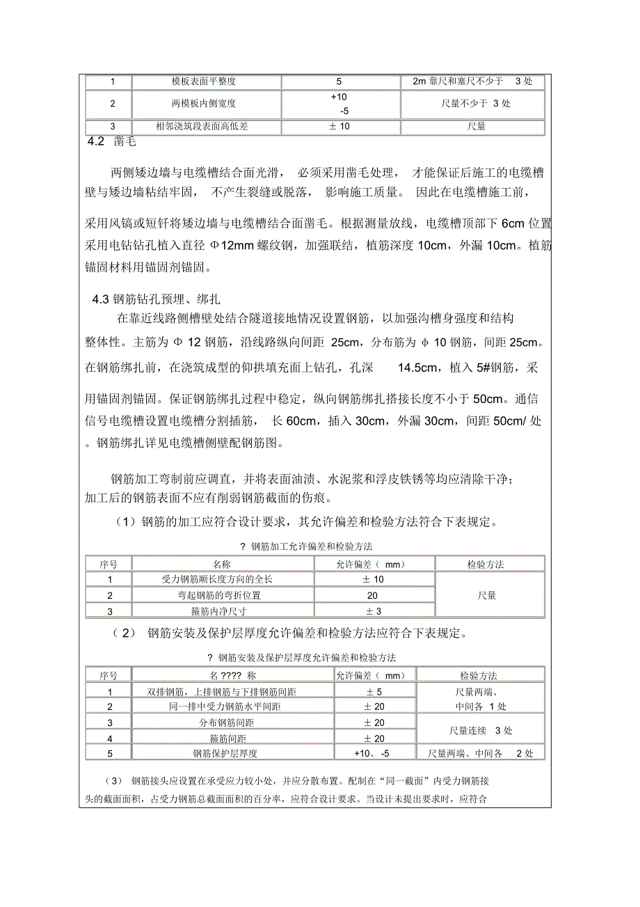 隧道水沟电缆槽交底_第2页