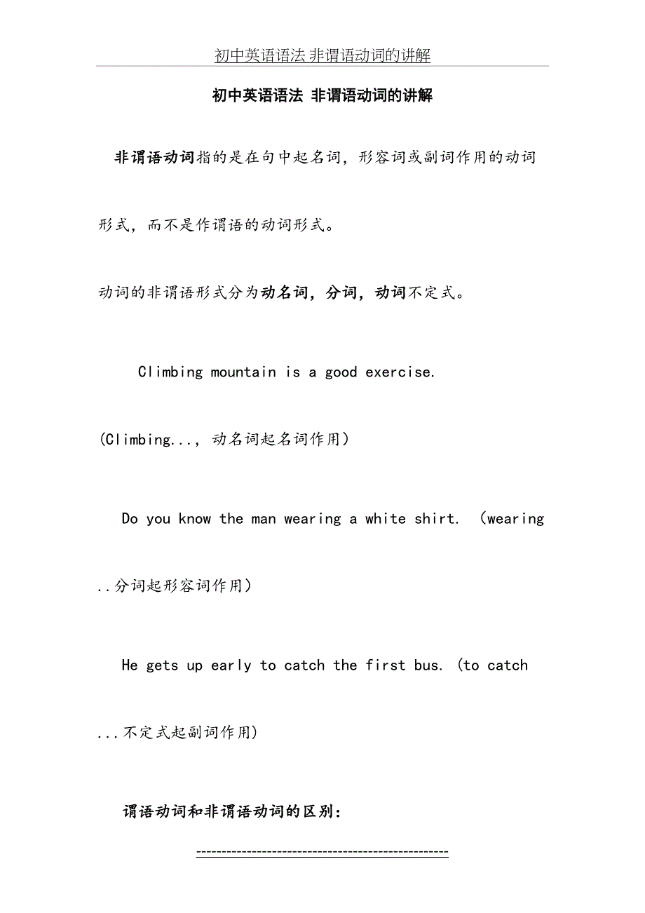 初中英语语法非谓语动词的讲解_第2页