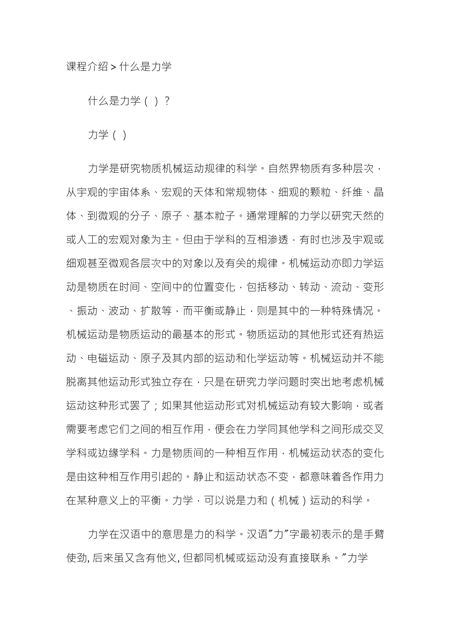 工程力学课程介绍_第1页