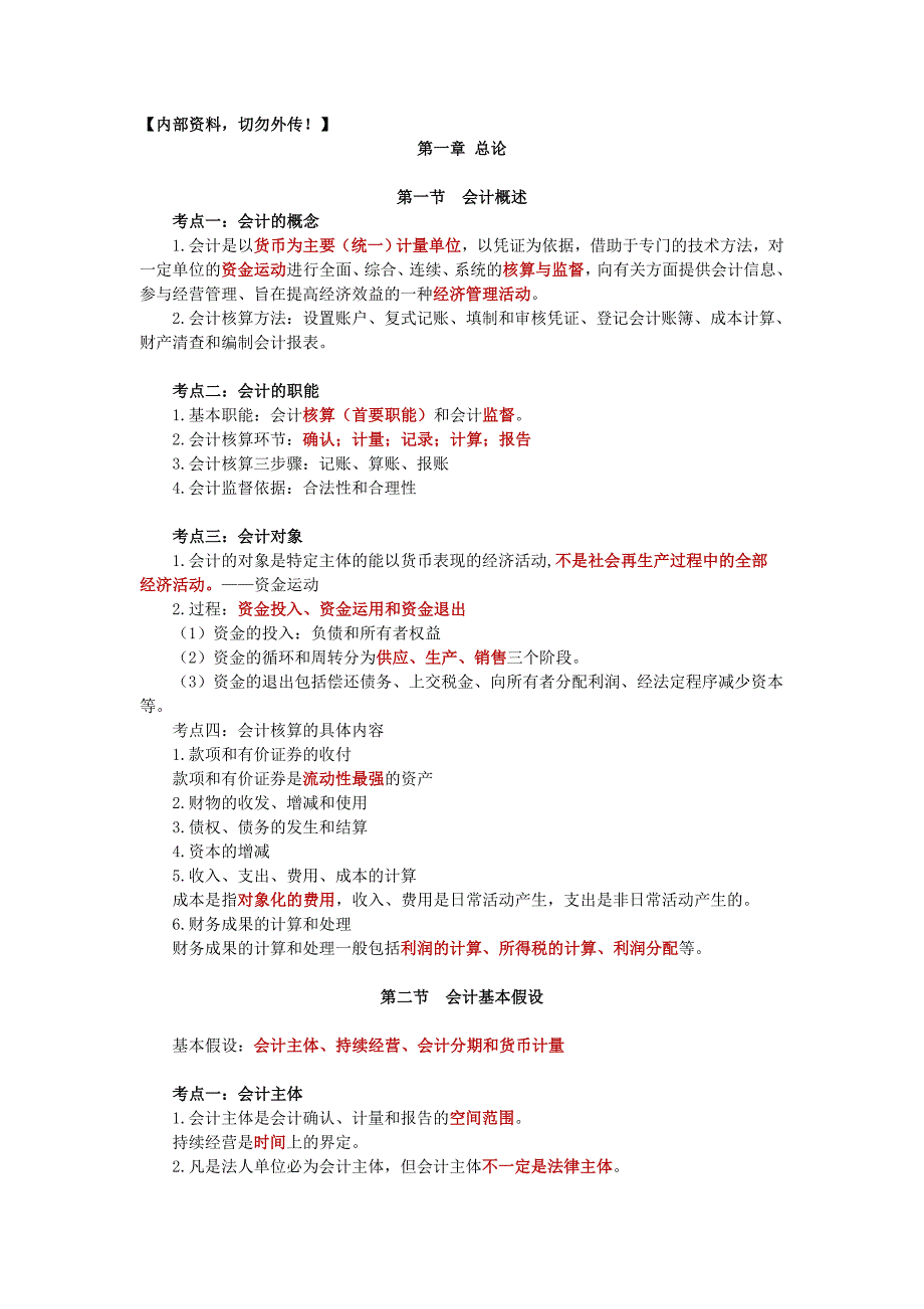 会计基础课本知识点汇总_第1页