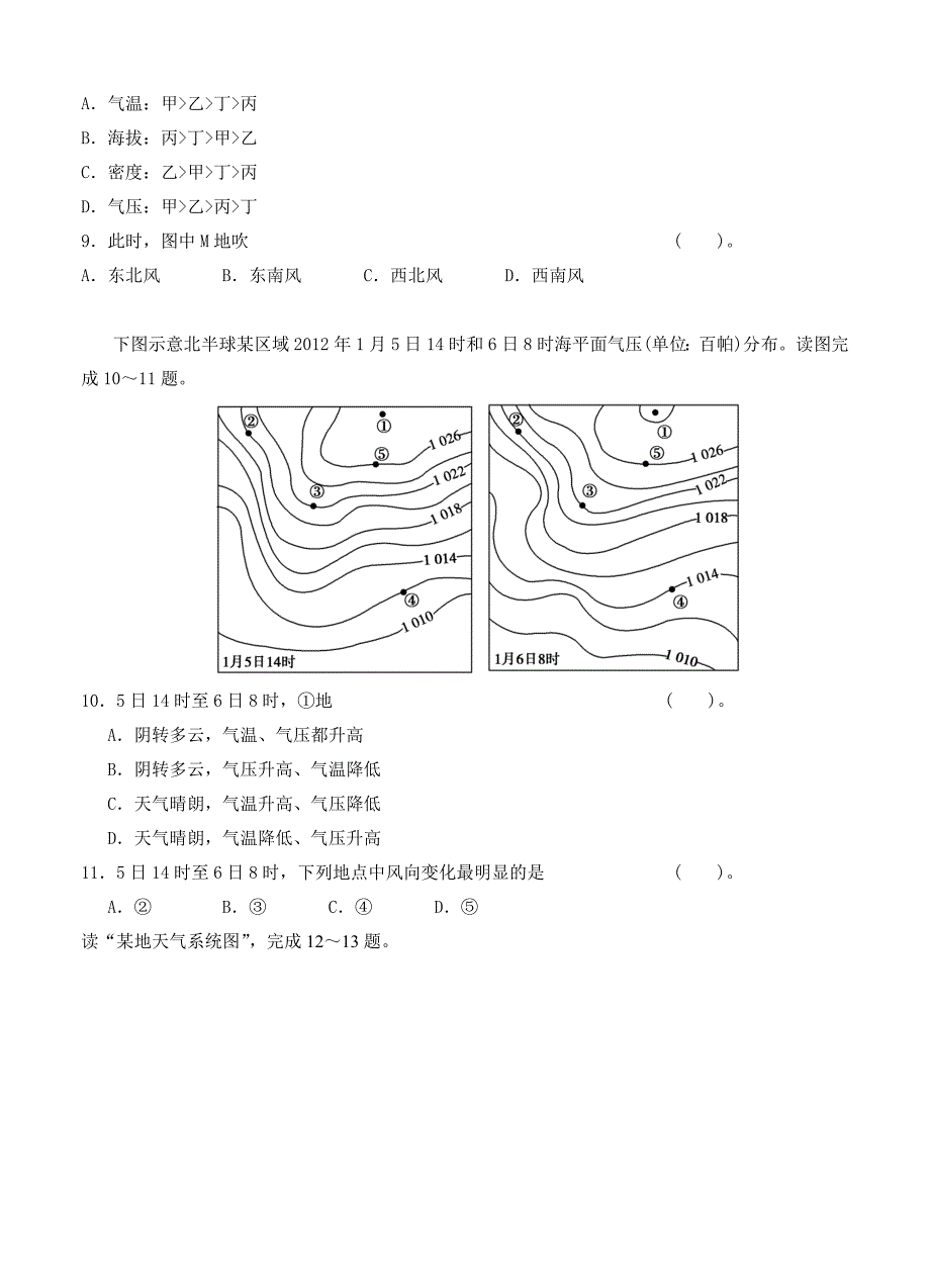 山东省邹平双语学校二区高三上学期阶段测试地理试卷含答案_第3页